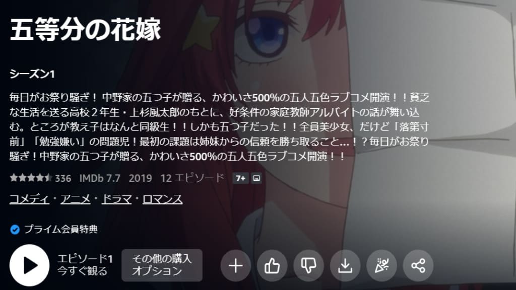 五等分の花嫁