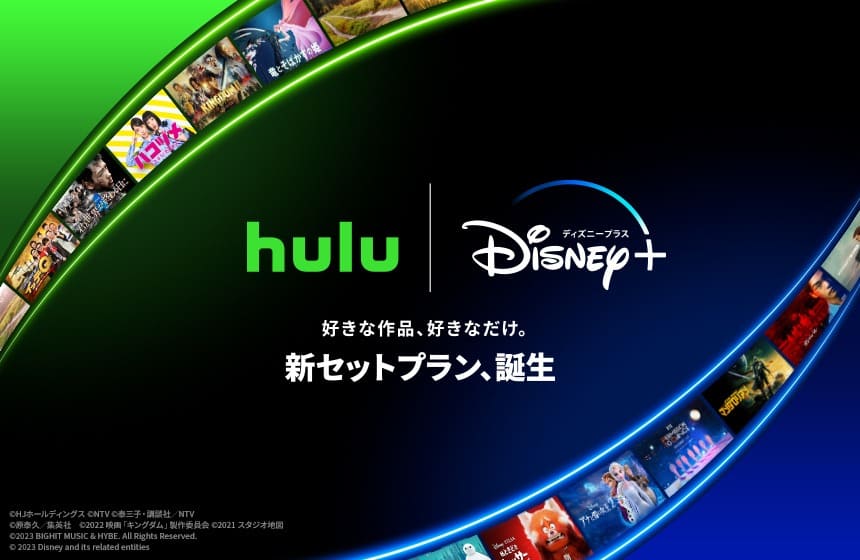 Hulu＆Disney+