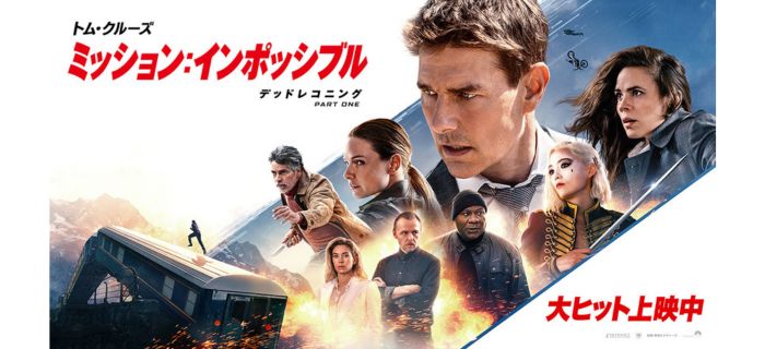 ミッション:インポッシブル