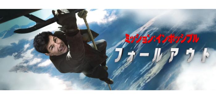 ミッション:インポッシブル/フォールアウト