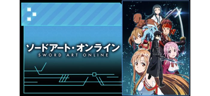 ソードアート・オンライン