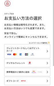 お支払い方法の選択