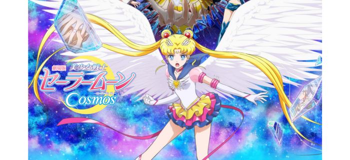 美少女戦士セーラームーンCosmos