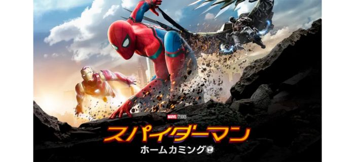スパイダーマン:ホームカミング