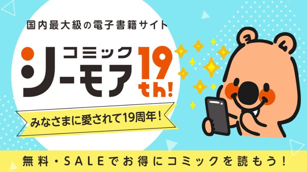 コミックシーモア ロゴ