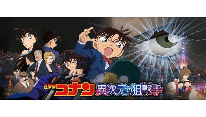 名探偵コナン 異次元の狙撃手(スナイパー)