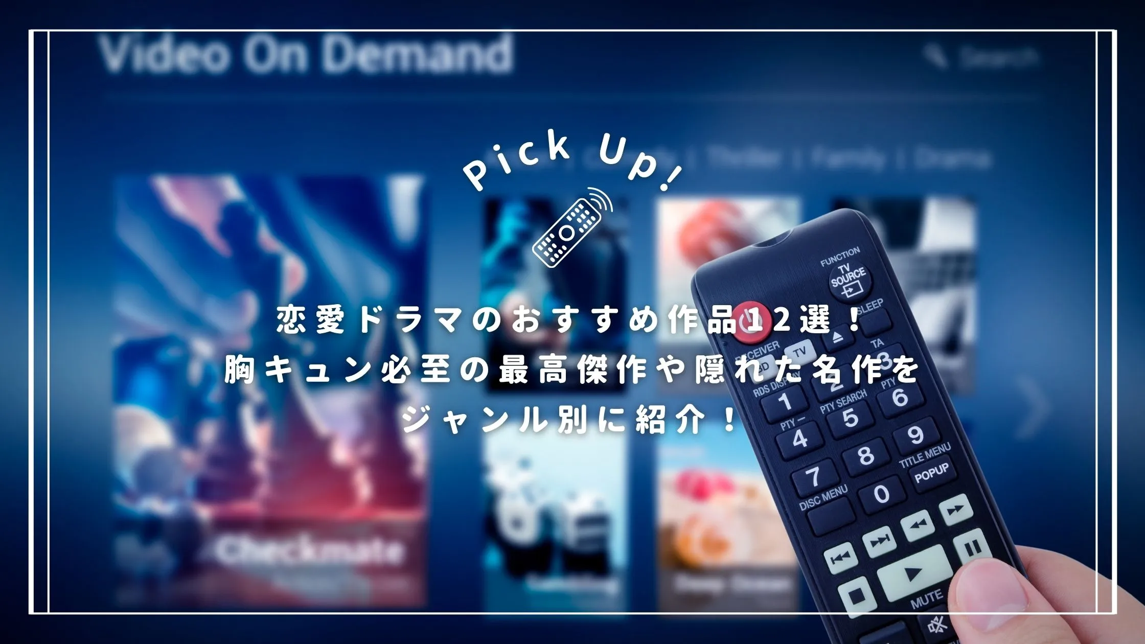 恋愛ドラマのおすすめ作品12選!胸キュン必至の最高傑作や隠れた名作をジャンル別に紹介!